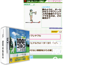 Mezase! 100 Giri Golf DS (Japan) [b] Cover